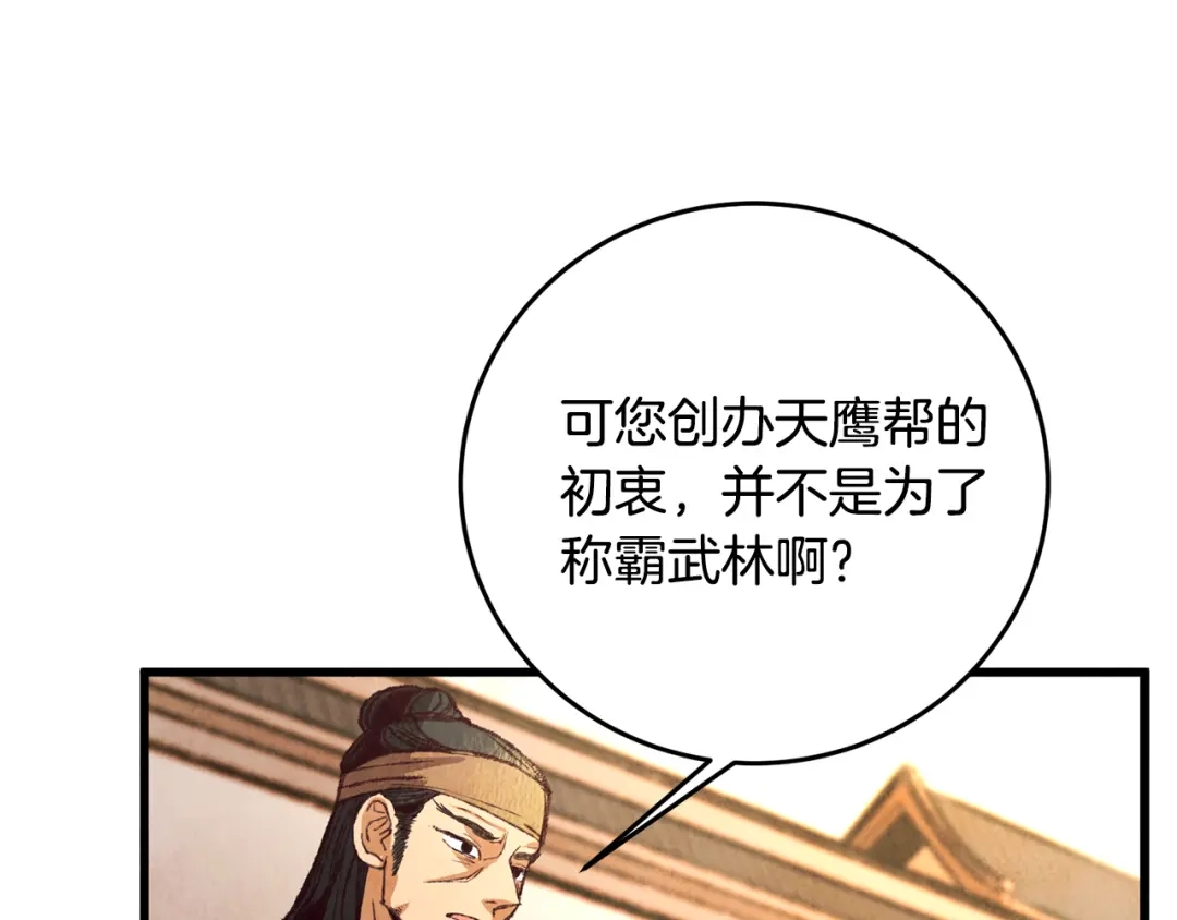 醉蝶冷月 第51话 拉近距离 第147页