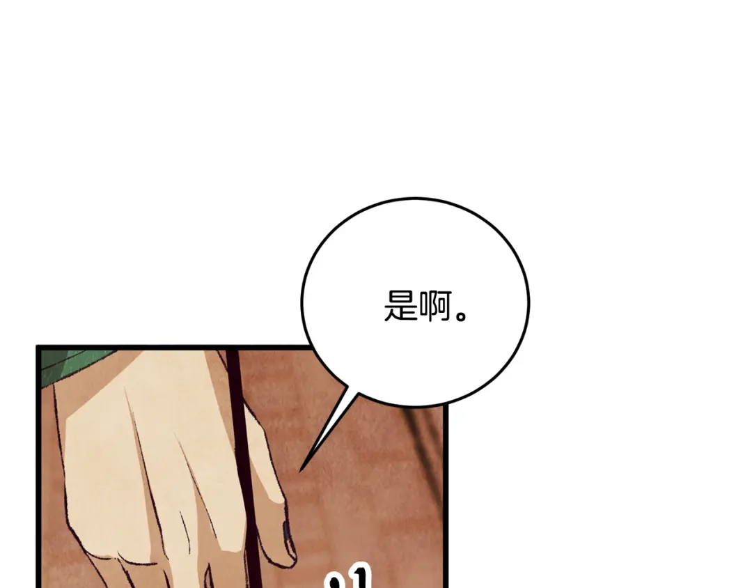 醉蝶冷月 第51话 拉近距离 第149页