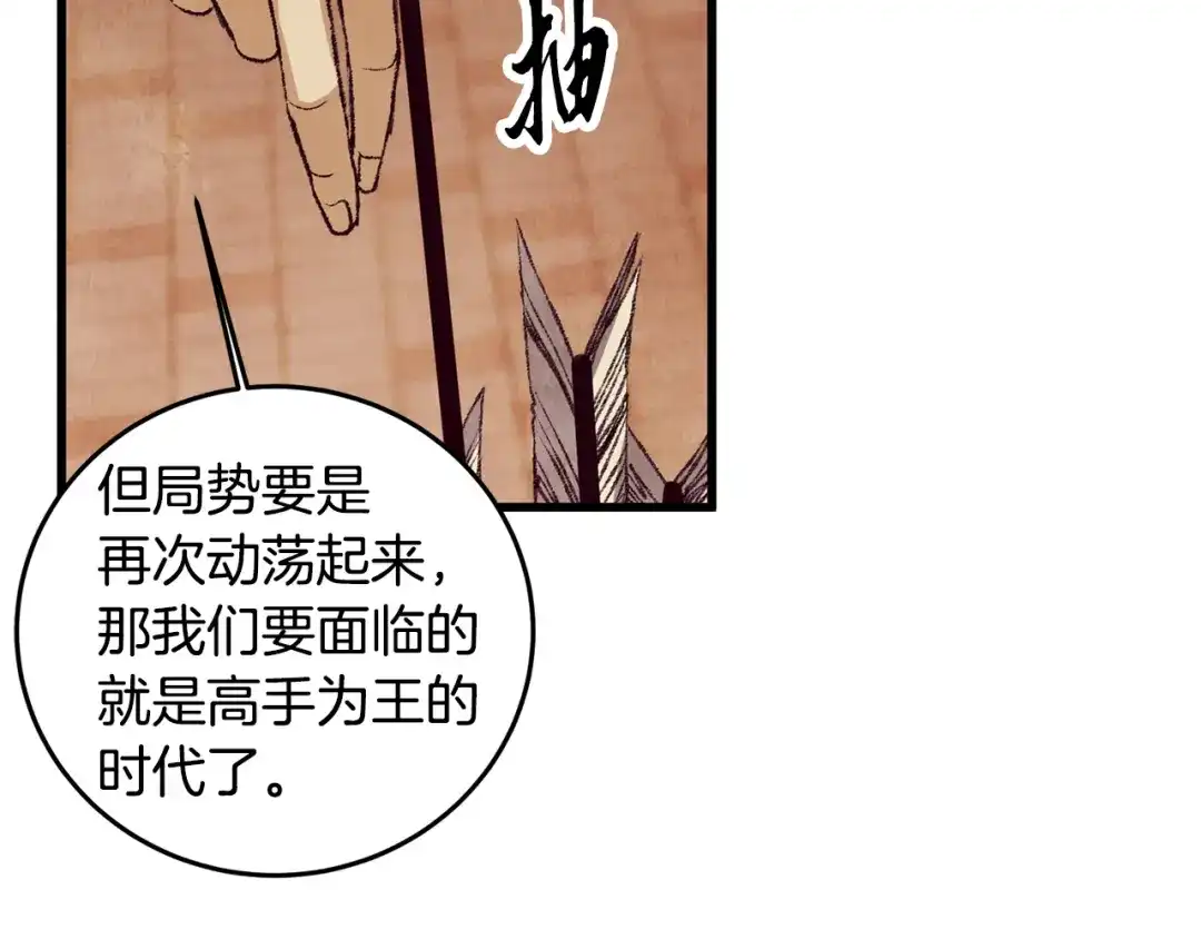 醉蝶冷月 第51话 拉近距离 第150页
