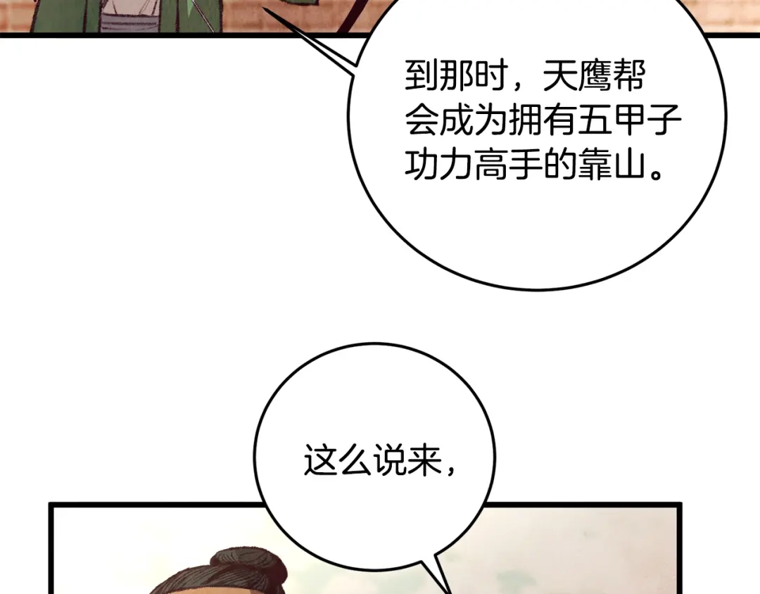 醉蝶冷月 第51话 拉近距离 第152页
