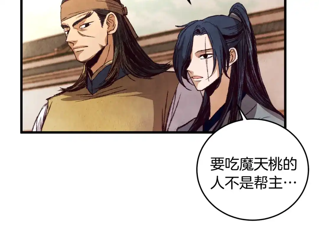醉蝶冷月 第51话 拉近距离 第153页