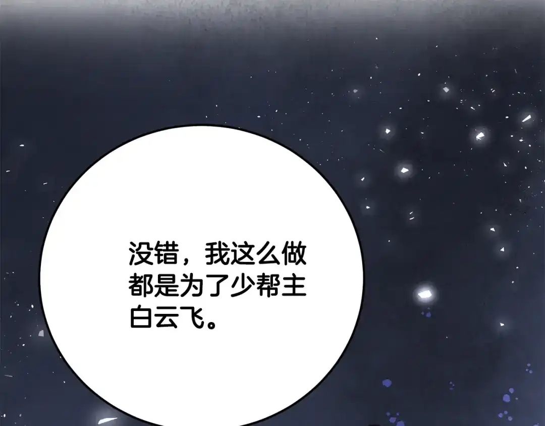 醉蝶冷月 第51话 拉近距离 第156页