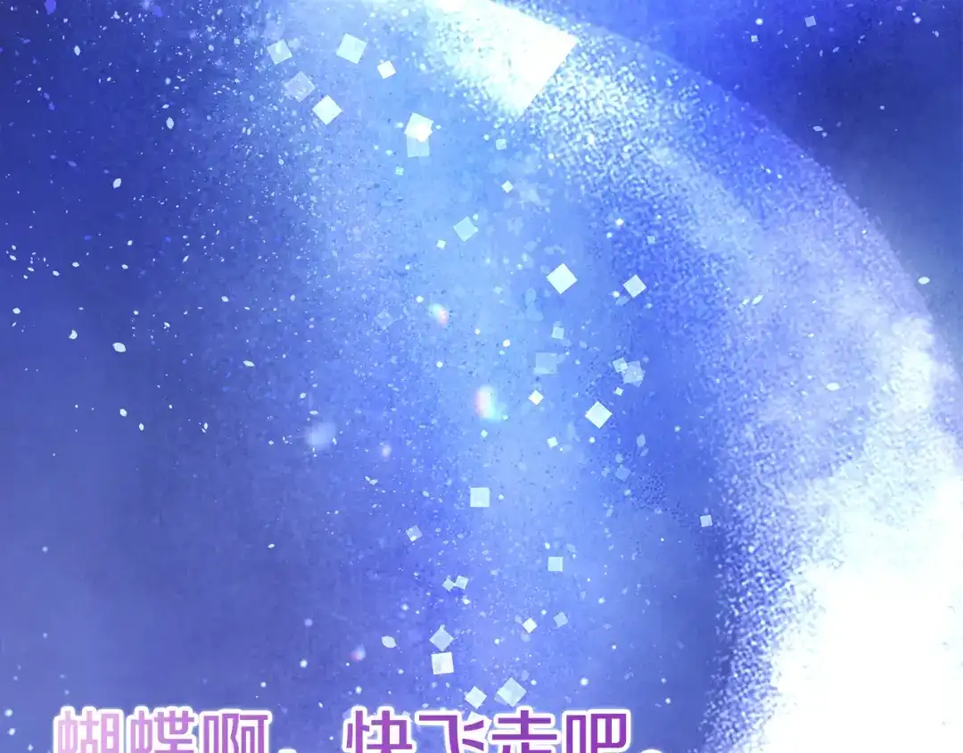 醉蝶冷月 第51话 拉近距离 第16页