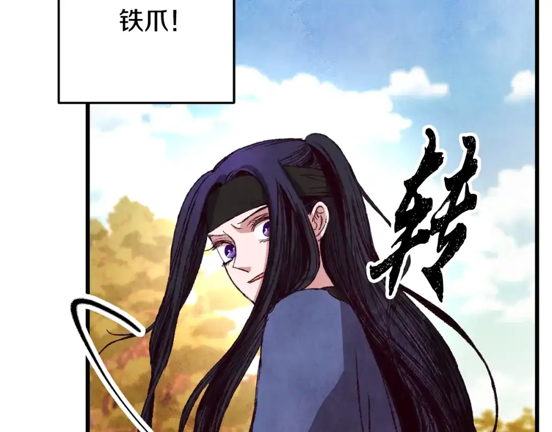 醉蝶冷月 第51话 拉近距离 第168页