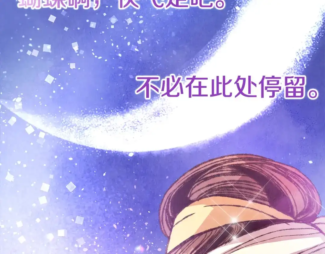 醉蝶冷月 第51话 拉近距离 第17页