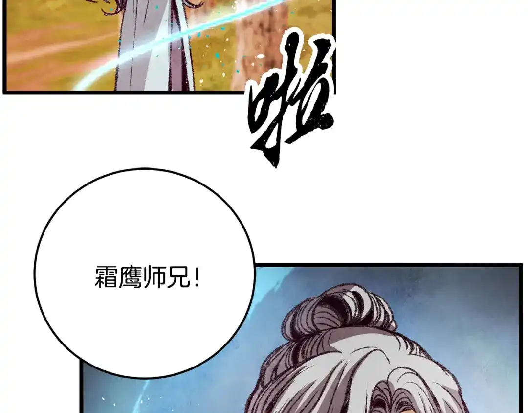 醉蝶冷月 第51话 拉近距离 第171页