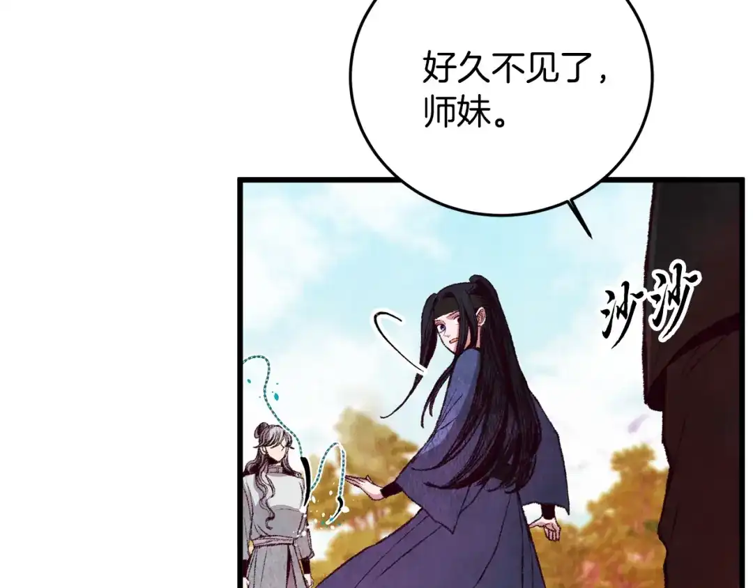 醉蝶冷月 第51话 拉近距离 第175页
