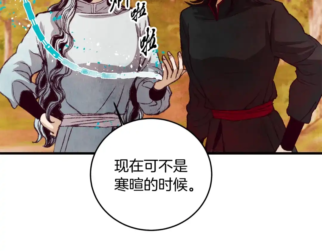 醉蝶冷月 第51话 拉近距离 第180页