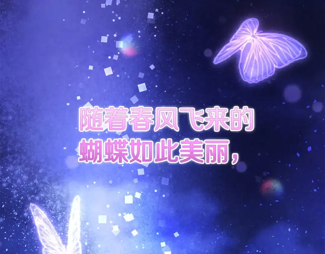 醉蝶冷月 第51话 拉近距离 第2页