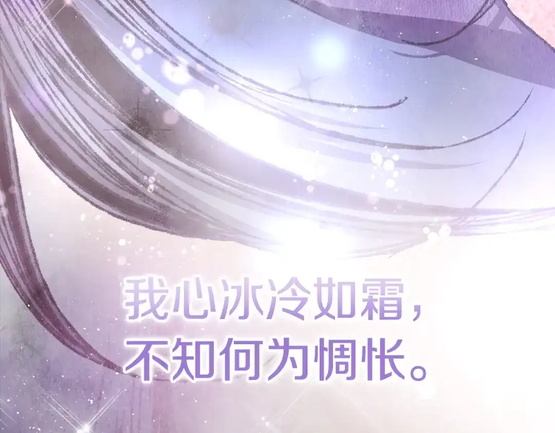醉蝶冷月 第51话 拉近距离 第21页