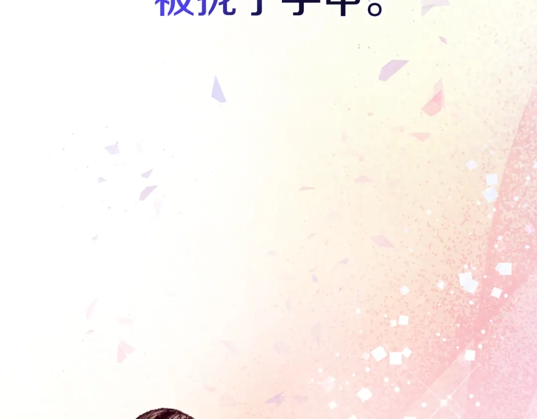 醉蝶冷月 第51话 拉近距离 第27页