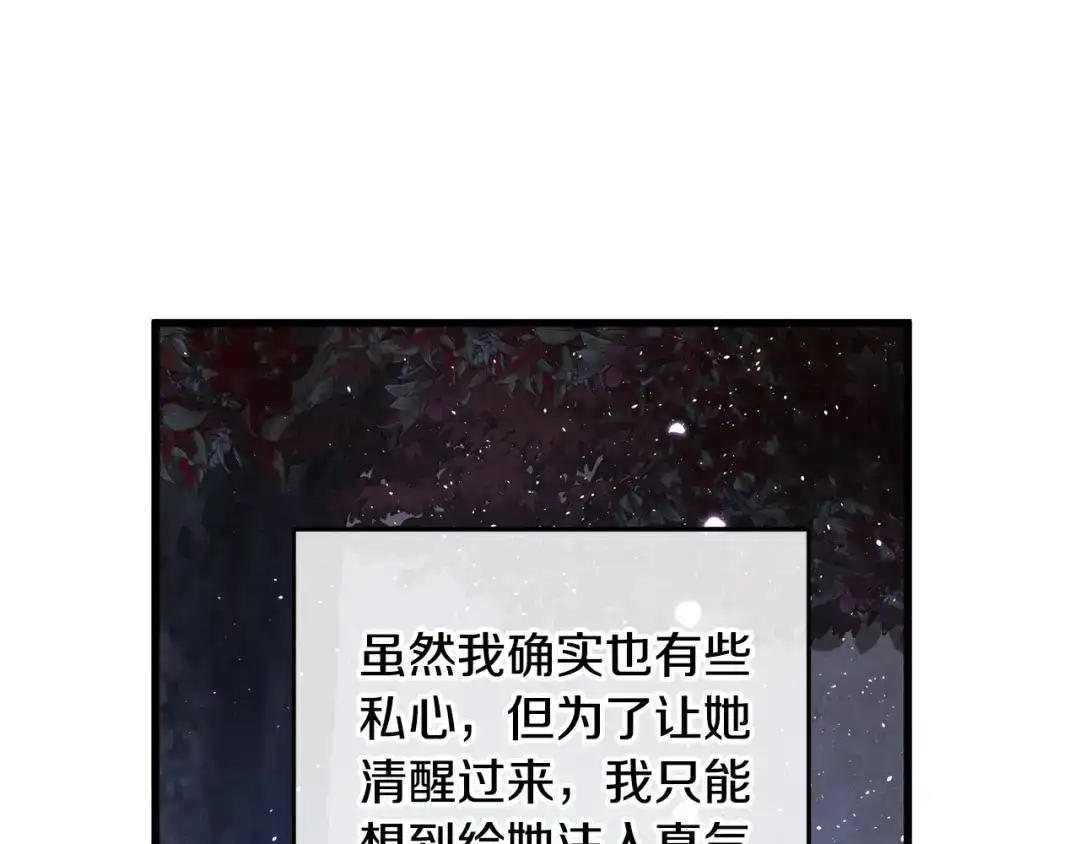 醉蝶冷月 第51话 拉近距离 第35页