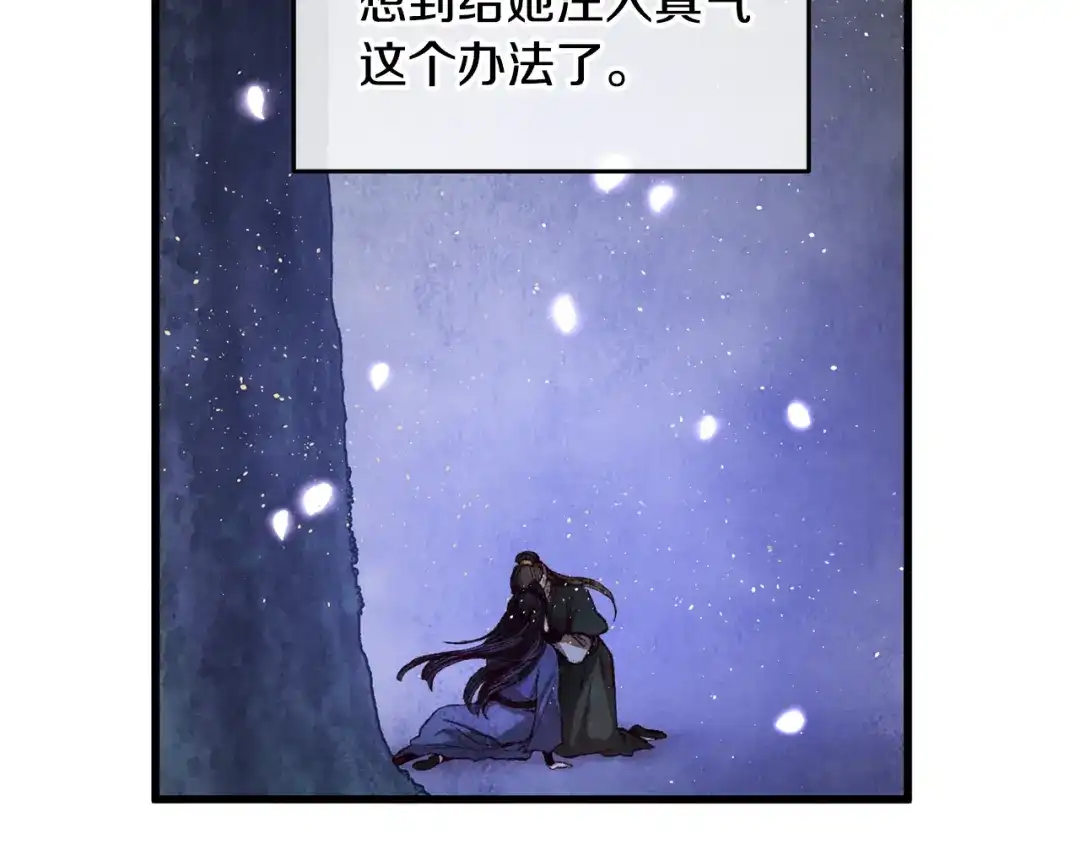 醉蝶冷月 第51话 拉近距离 第36页