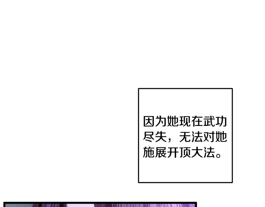 醉蝶冷月 第51话 拉近距离 第37页