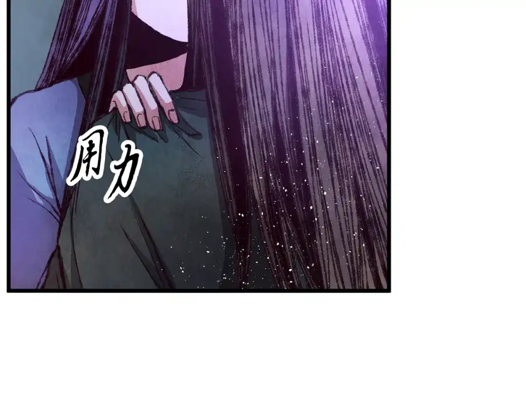 醉蝶冷月 第51话 拉近距离 第38页