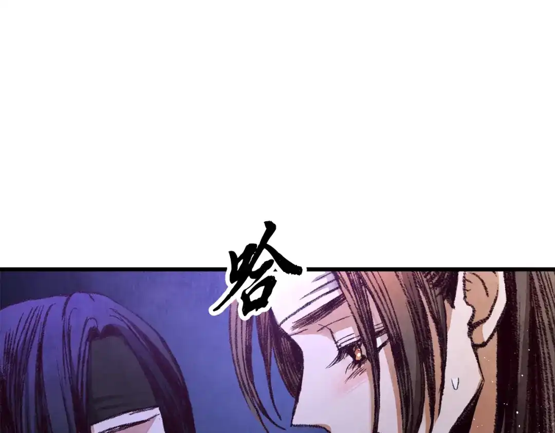 醉蝶冷月 第51话 拉近距离 第39页