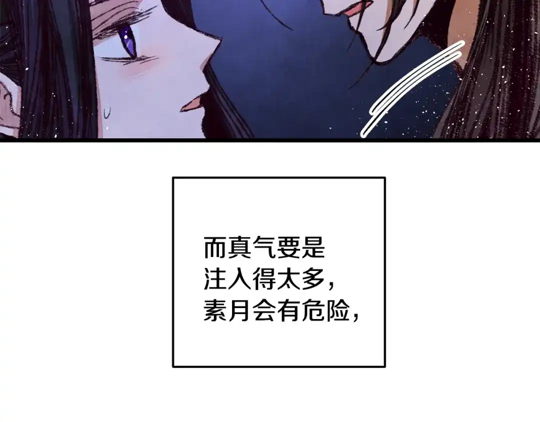 醉蝶冷月 第51话 拉近距离 第40页