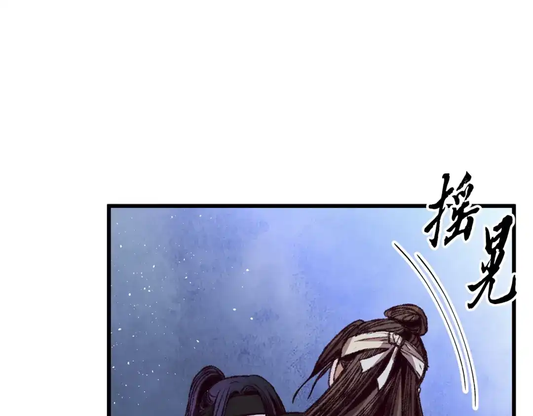 醉蝶冷月 第51话 拉近距离 第41页