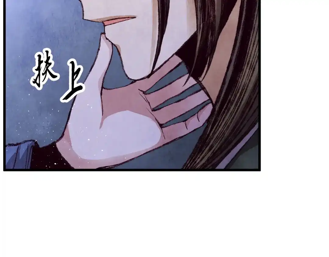 醉蝶冷月 第51话 拉近距离 第44页