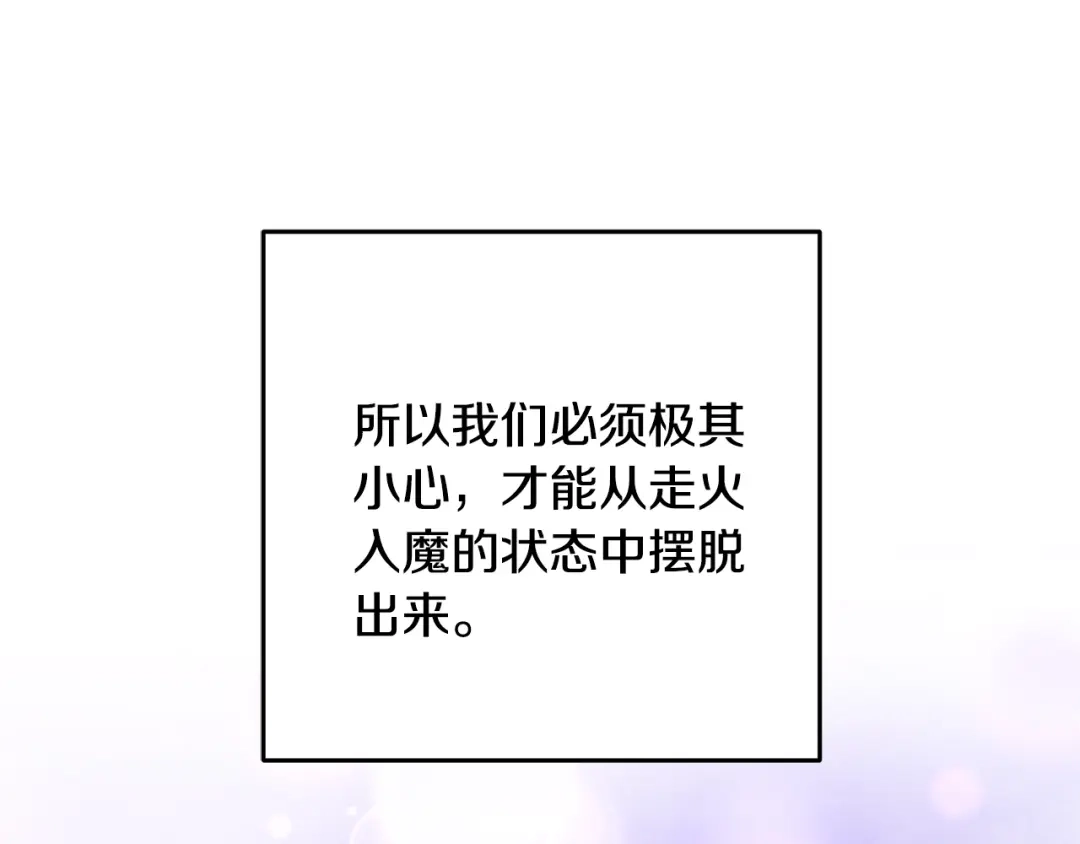 醉蝶冷月 第51话 拉近距离 第45页