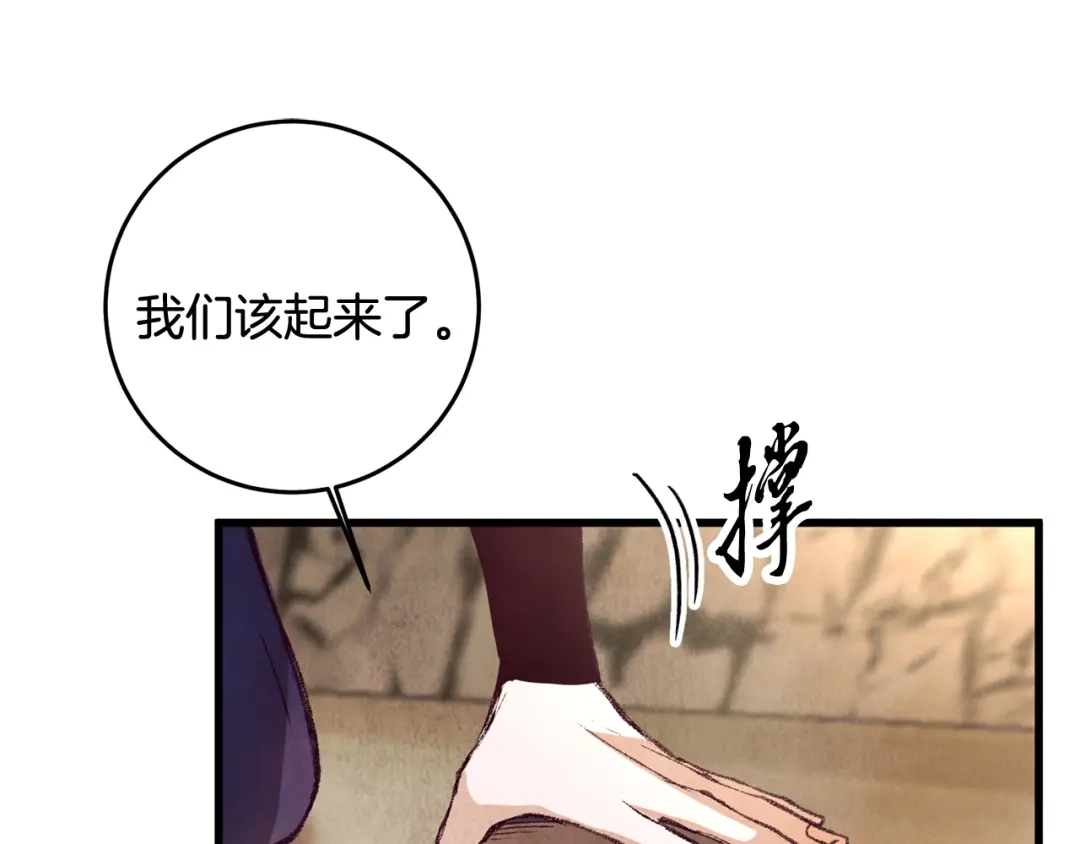 醉蝶冷月 第51话 拉近距离 第60页