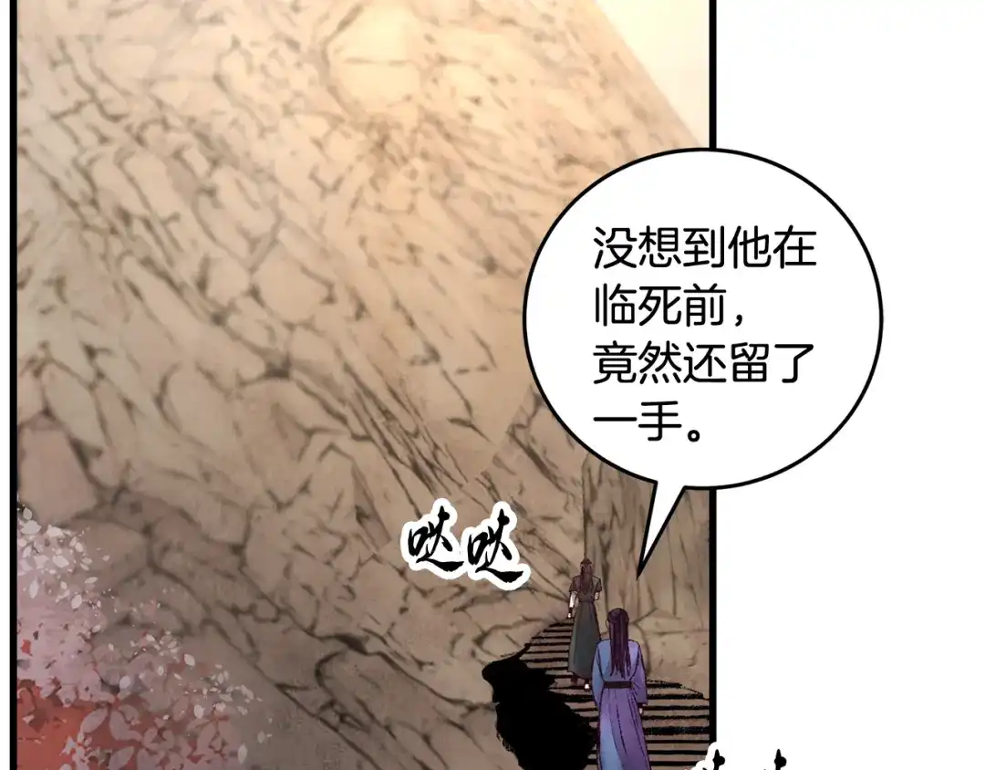 醉蝶冷月 第51话 拉近距离 第64页