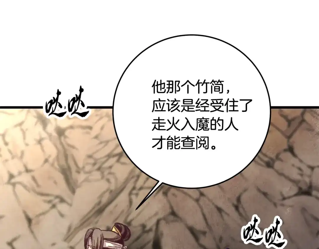 醉蝶冷月 第51话 拉近距离 第66页
