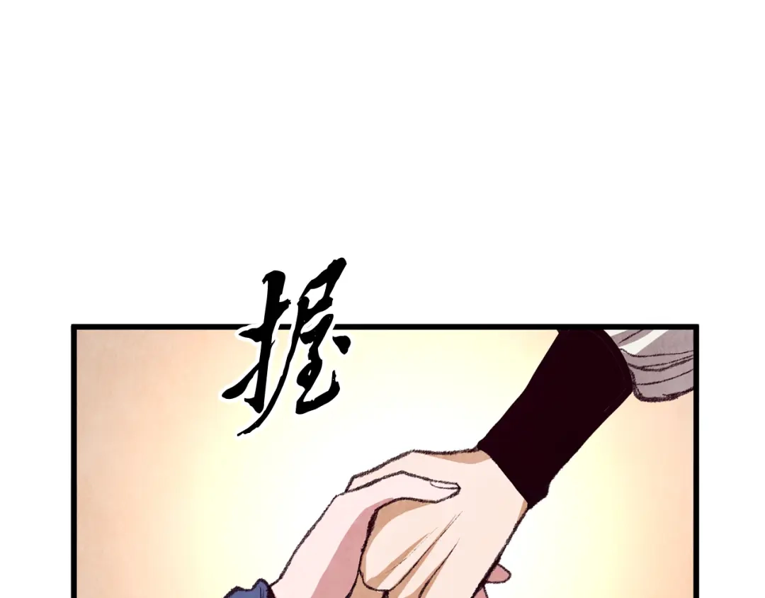 醉蝶冷月 第51话 拉近距离 第74页