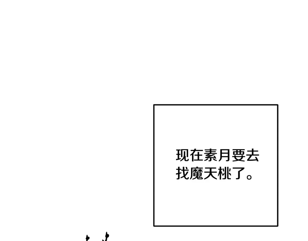 醉蝶冷月 第51话 拉近距离 第80页