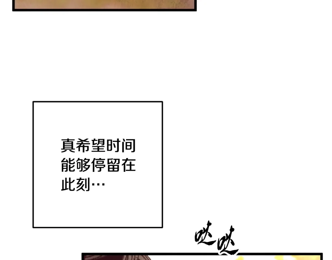 醉蝶冷月 第51话 拉近距离 第82页