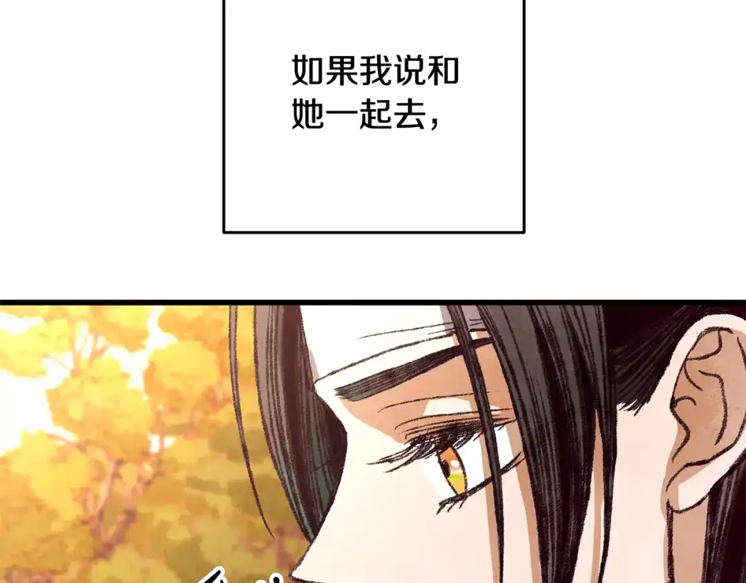 醉蝶冷月 第51话 拉近距离 第85页
