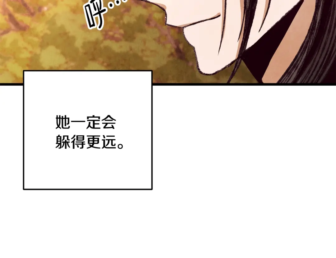 醉蝶冷月 第51话 拉近距离 第86页