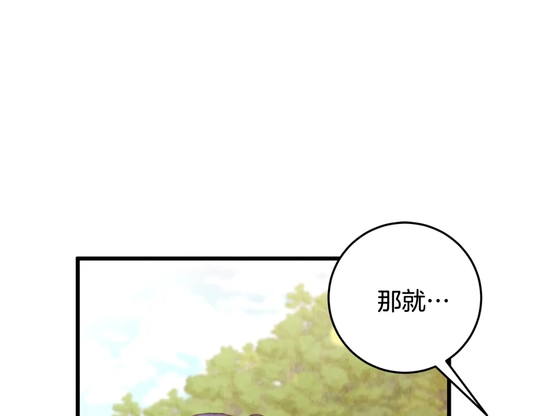 醉蝶冷月 第51话 拉近距离 第87页