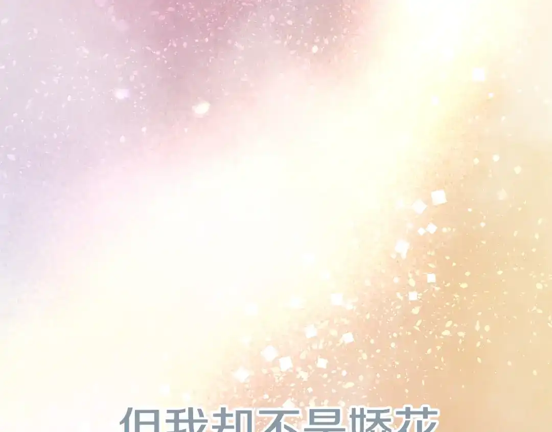 醉蝶冷月 第51话 拉近距离 第9页