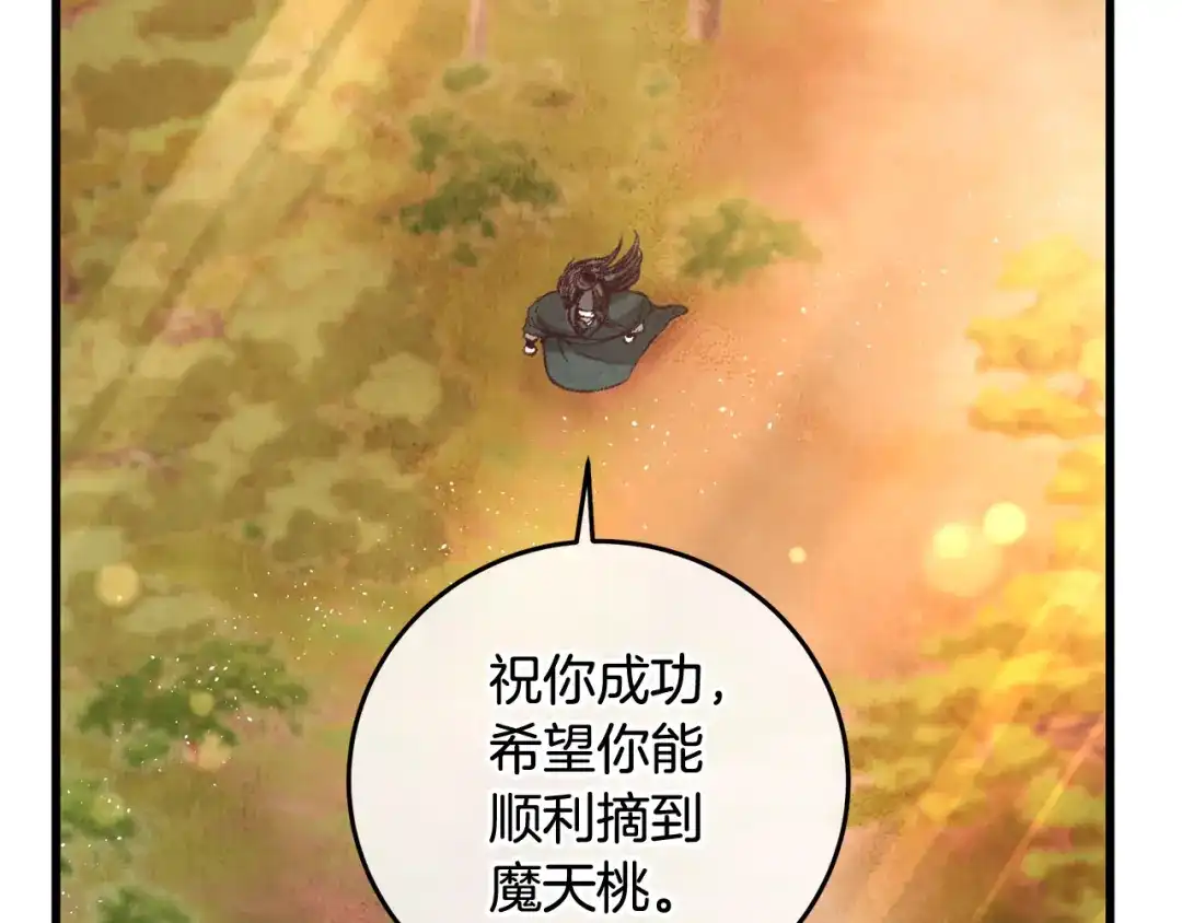 醉蝶冷月 第51话 拉近距离 第90页