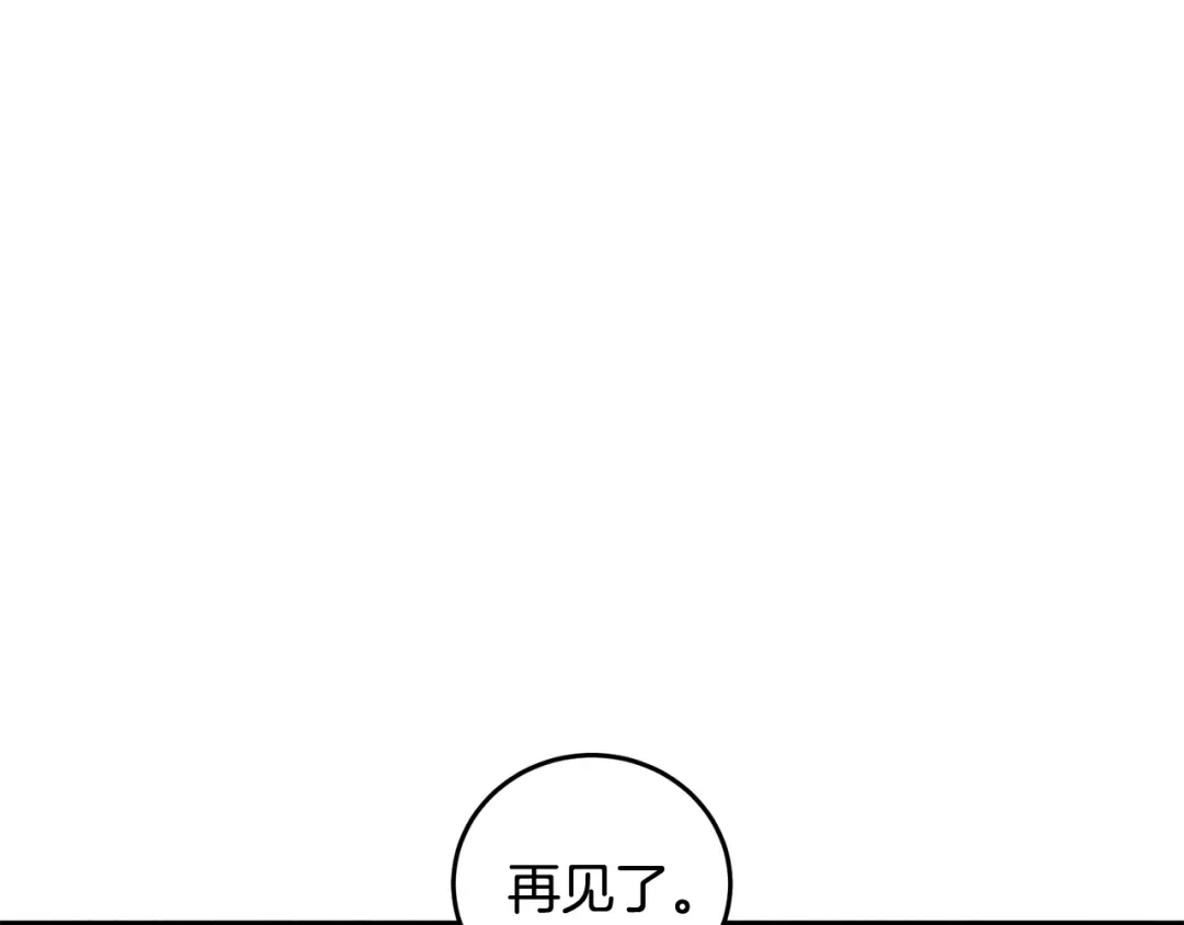 醉蝶冷月 第51话 拉近距离 第92页
