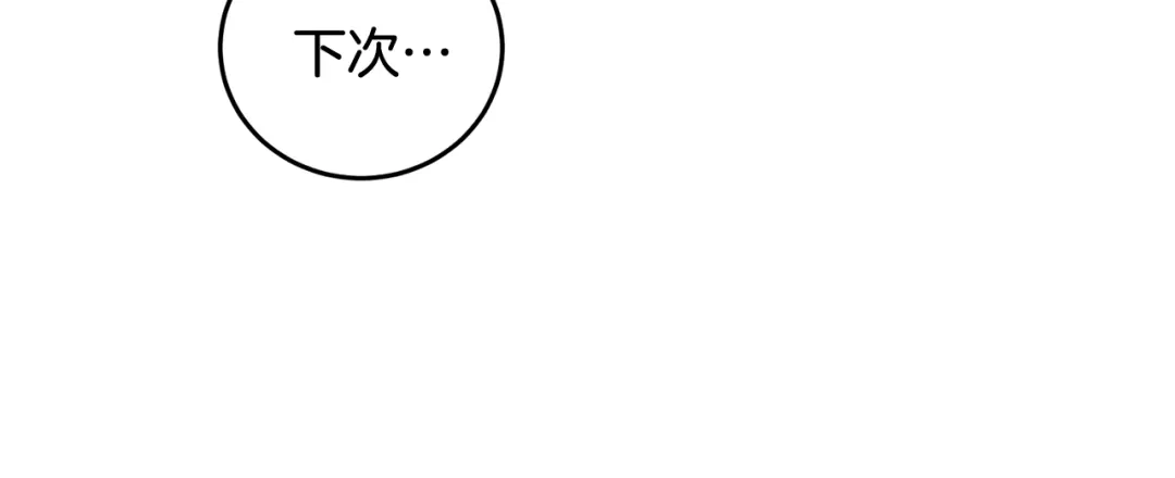 醉蝶冷月 第51话 拉近距离 第94页