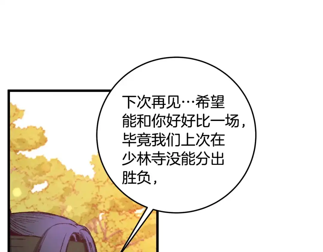 醉蝶冷月 第51话 拉近距离 第95页