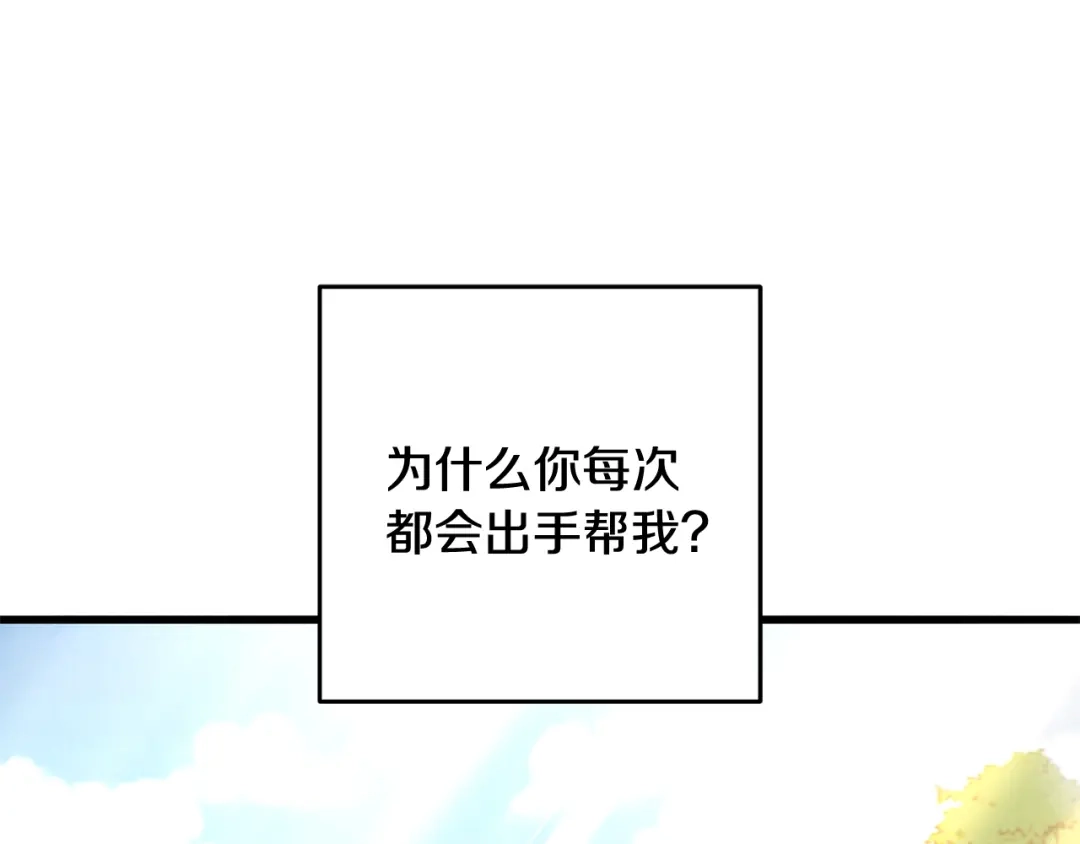 醉蝶冷月 第51话 拉近距离 第99页