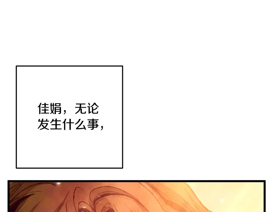 醉蝶冷月 第52话 为了魔天桃 第106页