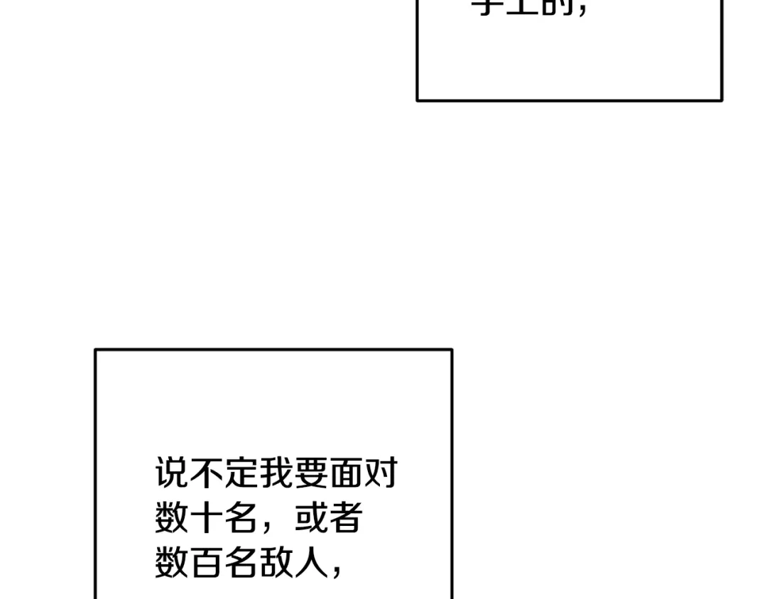 醉蝶冷月 第52话 为了魔天桃 第109页