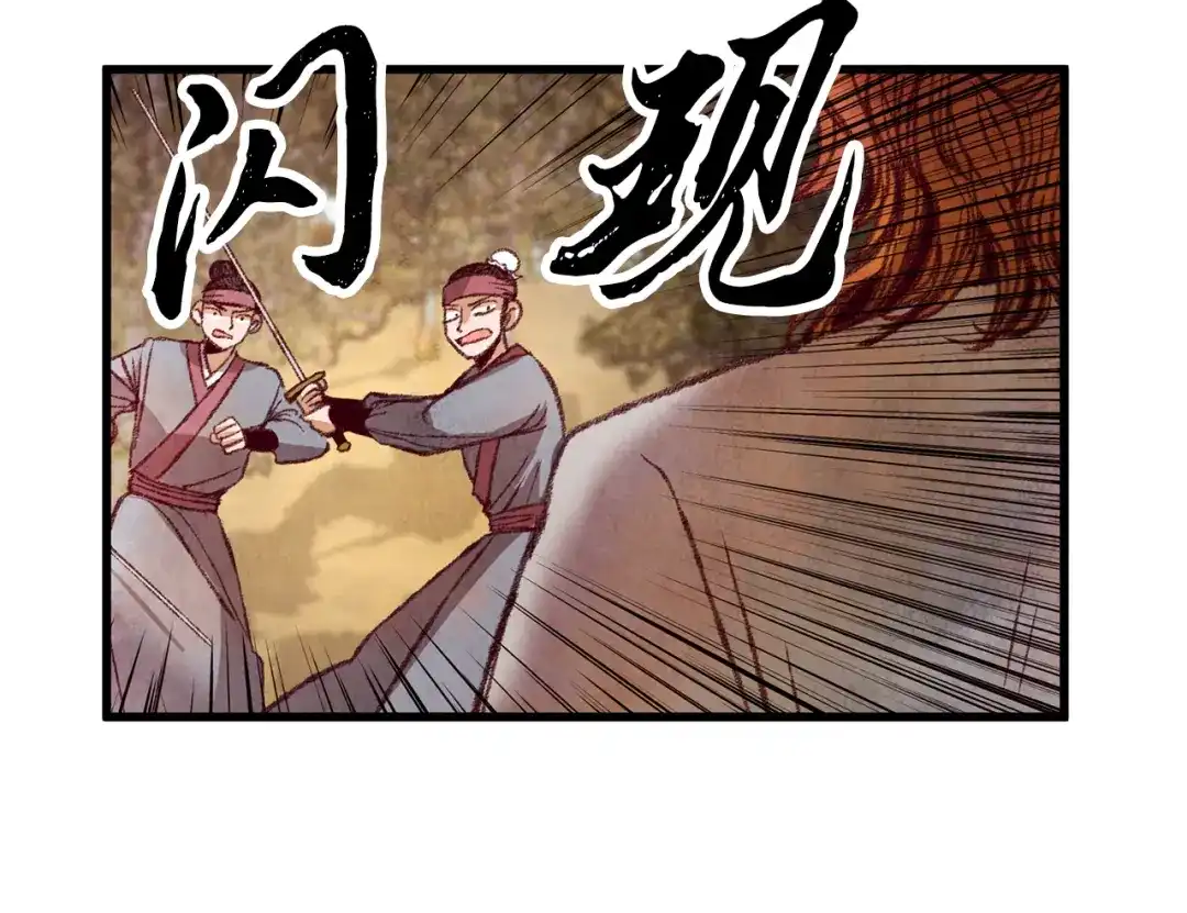 醉蝶冷月 第52话 为了魔天桃 第118页