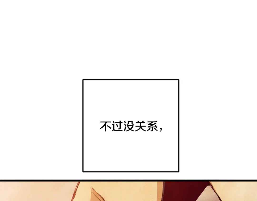 醉蝶冷月 第52话 为了魔天桃 第128页