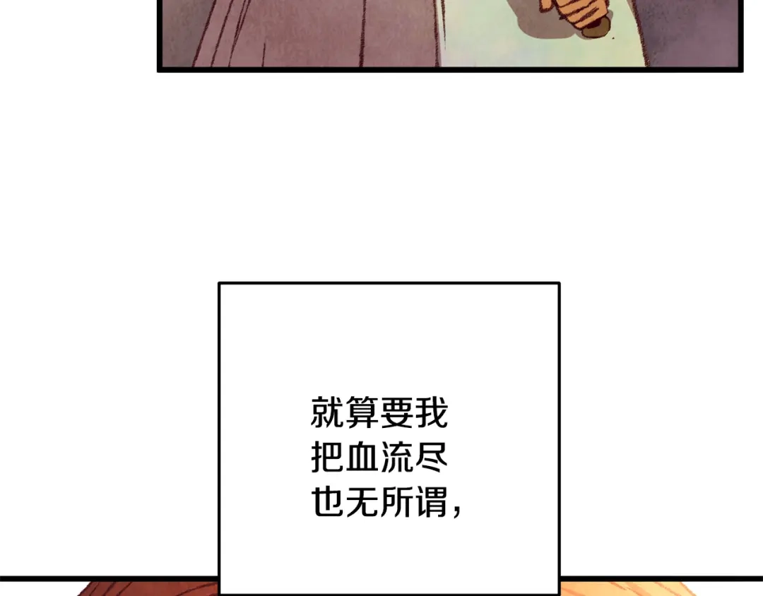 醉蝶冷月 第52话 为了魔天桃 第134页