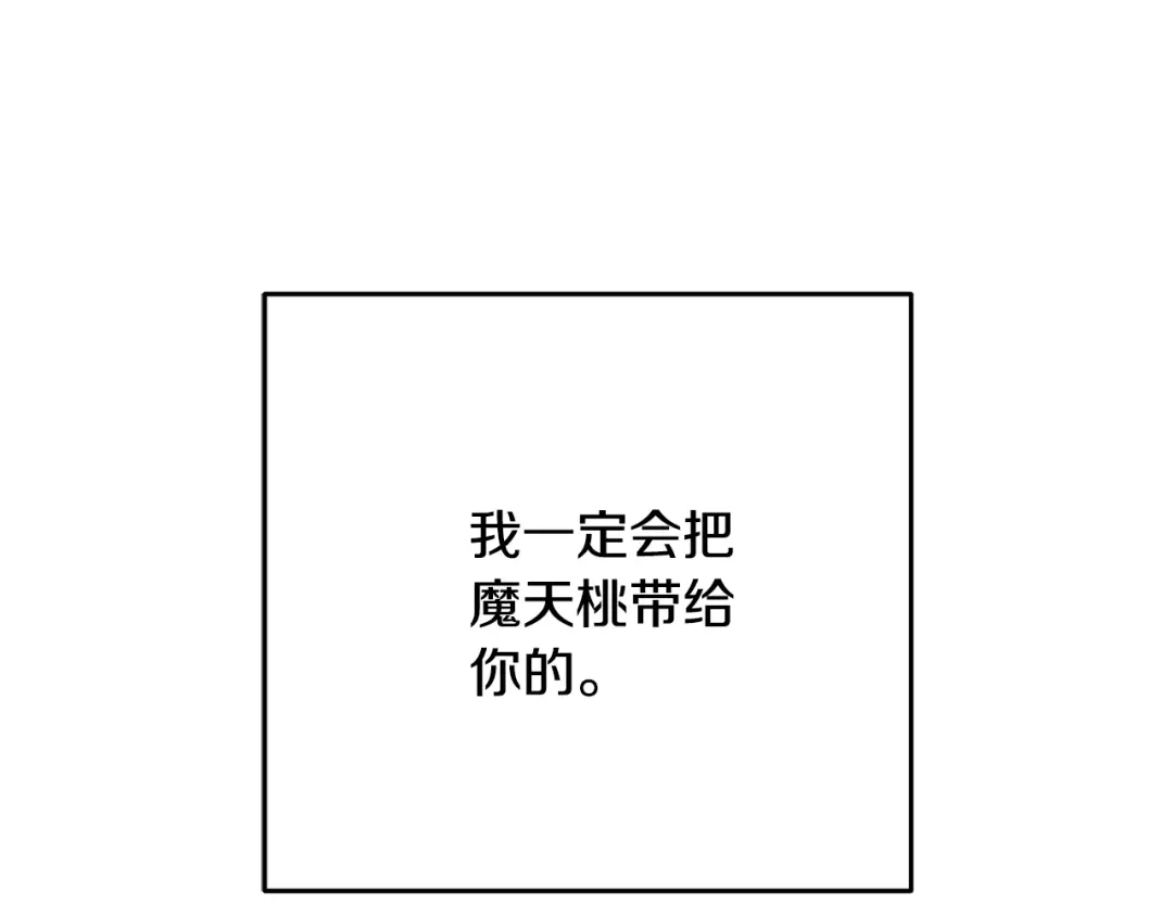 醉蝶冷月 第52话 为了魔天桃 第137页