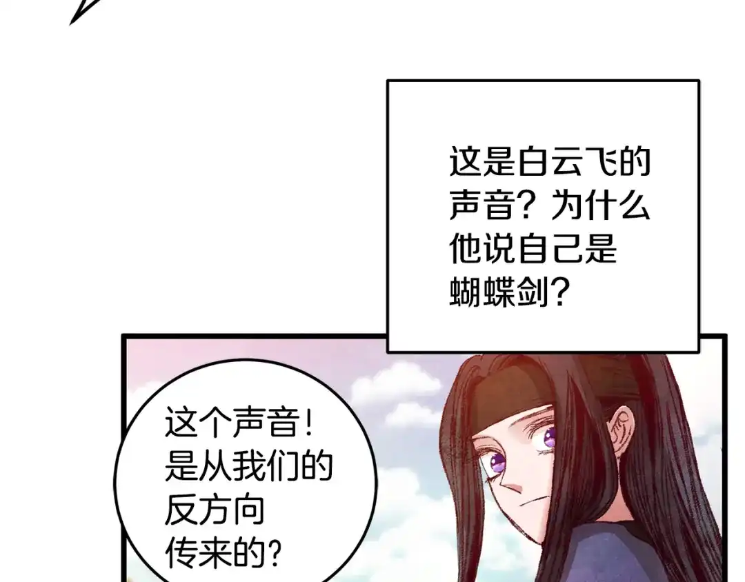 醉蝶冷月 第52话 为了魔天桃 第143页
