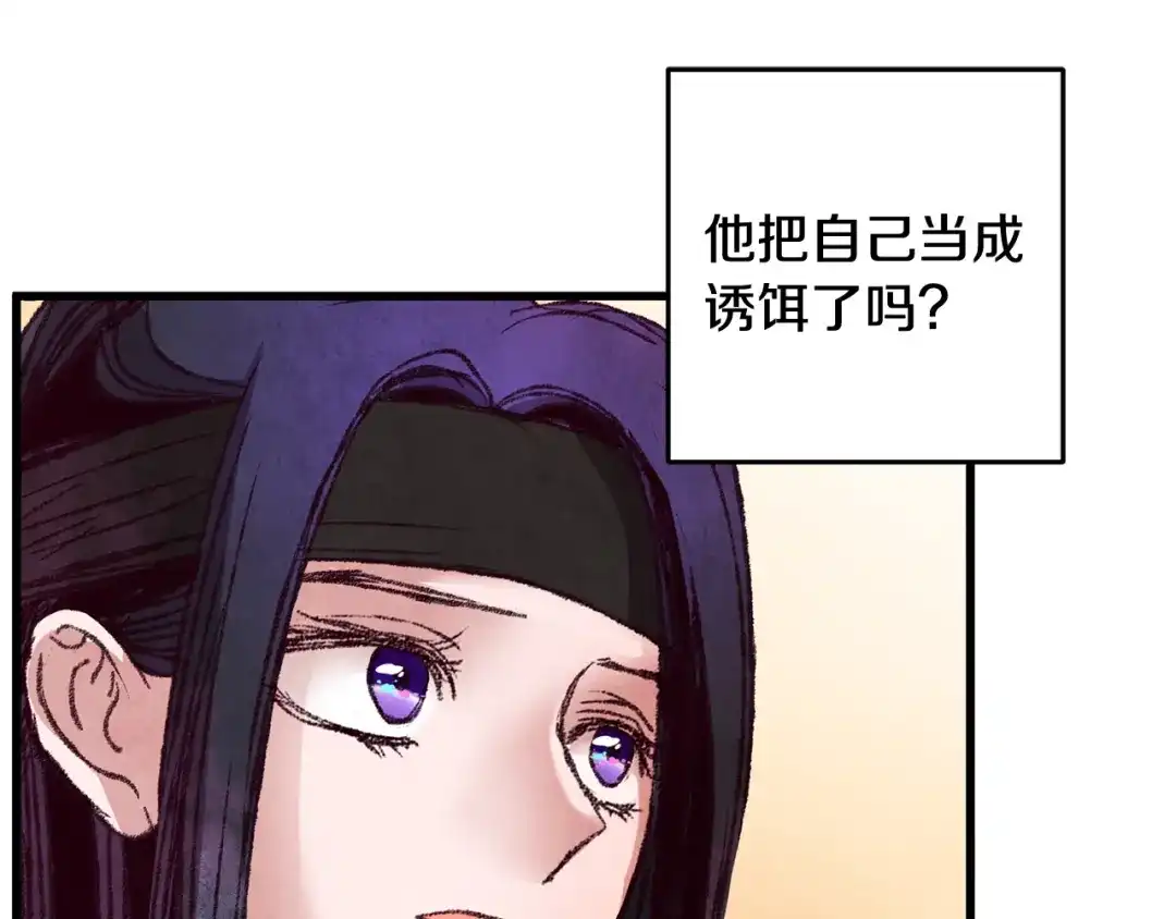 醉蝶冷月 第52话 为了魔天桃 第145页