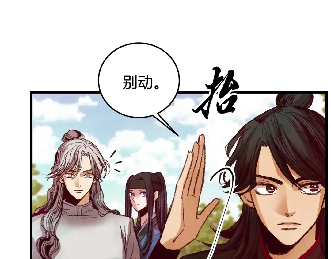醉蝶冷月 第52话 为了魔天桃 第148页