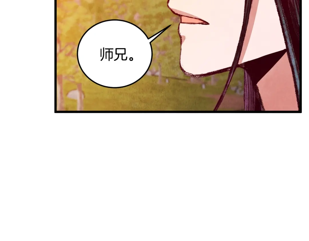 醉蝶冷月 第52话 为了魔天桃 第15页
