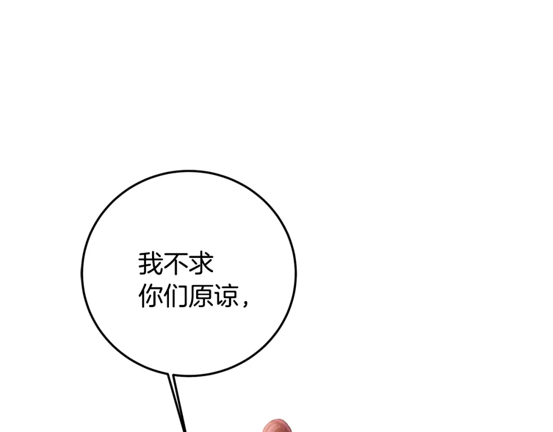 醉蝶冷月 第52话 为了魔天桃 第21页